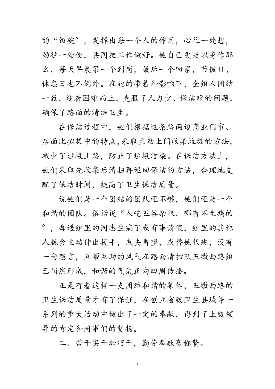 2023年环卫清扫班组典型事迹范文.doc_第2页