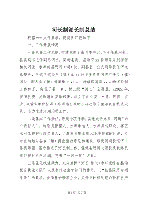 2023年河长制湖长制总结.docx