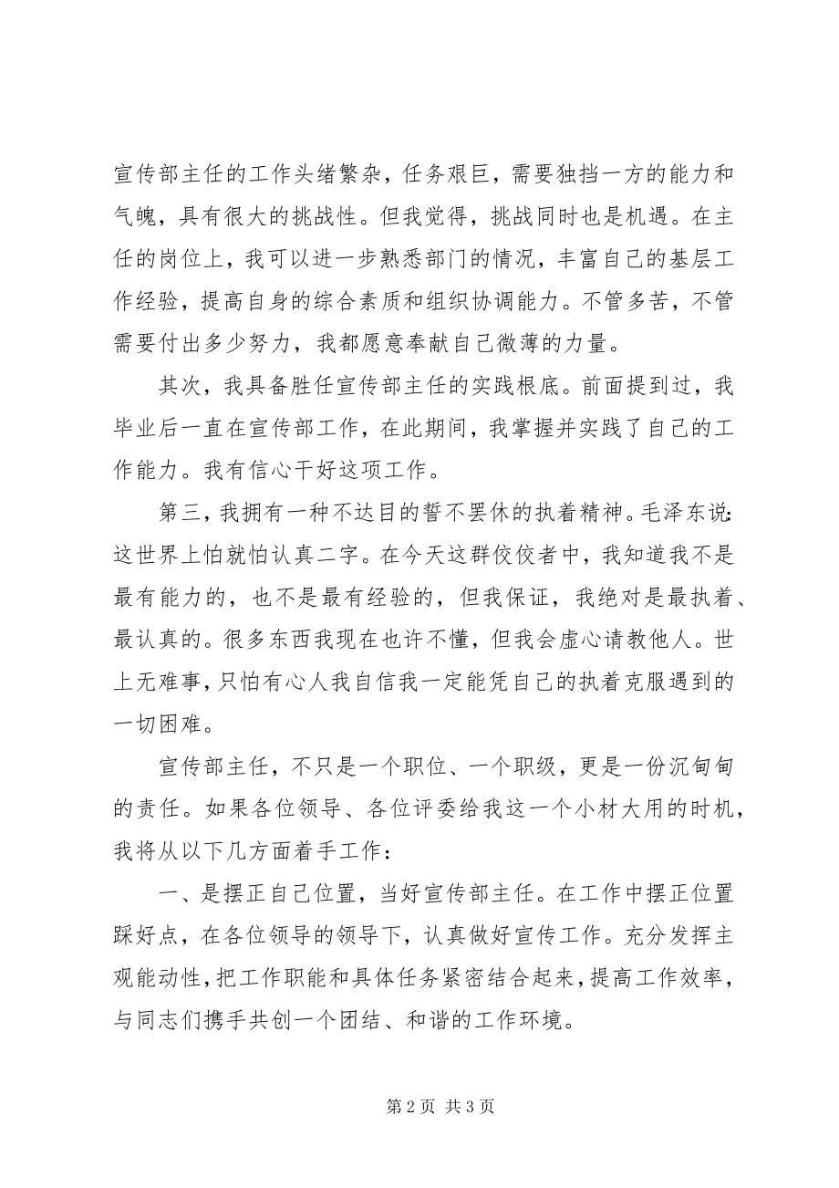 2023年公务员竞争上岗演讲主任竞职.docx_第2页