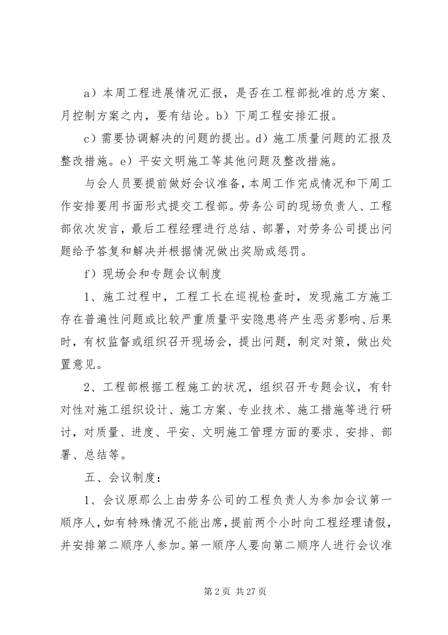 2023年建设项目劳务管理规章制度.docx_第2页