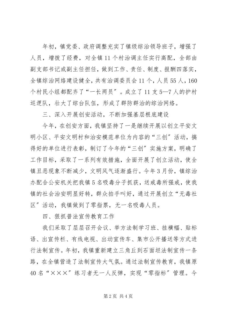 2023年镇综治工作汇报材料.docx_第2页