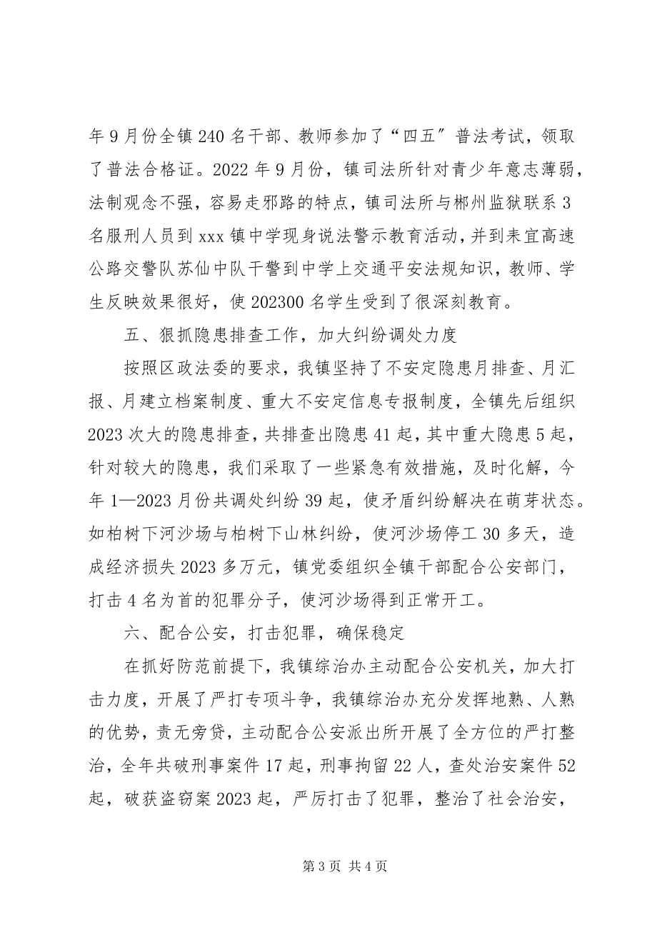 2023年镇综治工作汇报材料.docx_第3页