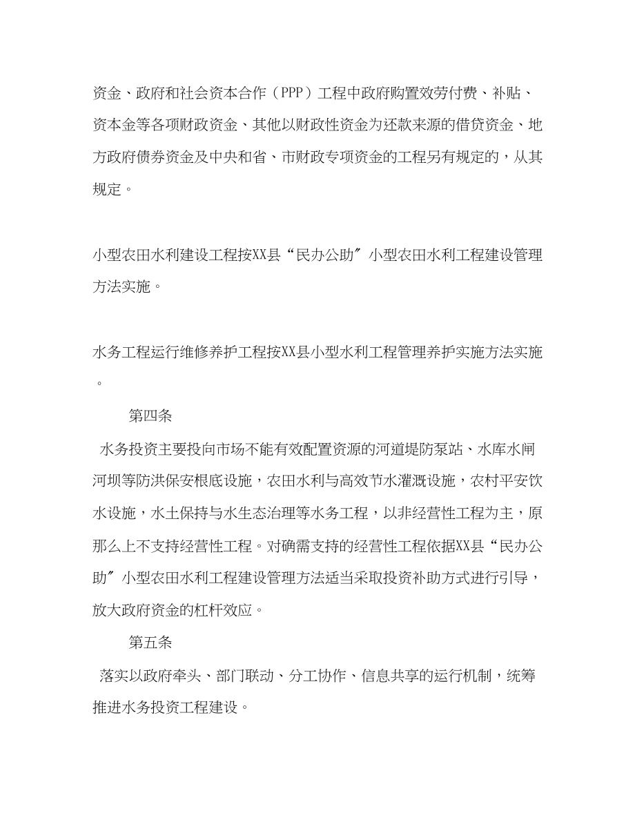 2023年县水务建设投资项目管理实施细则_水务公司.docx_第2页