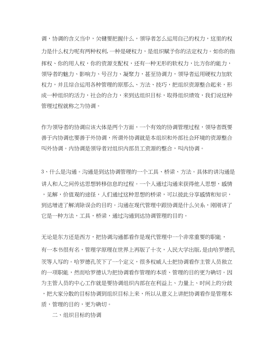 2023年学习沟通与协调能力心得体会.docx_第2页