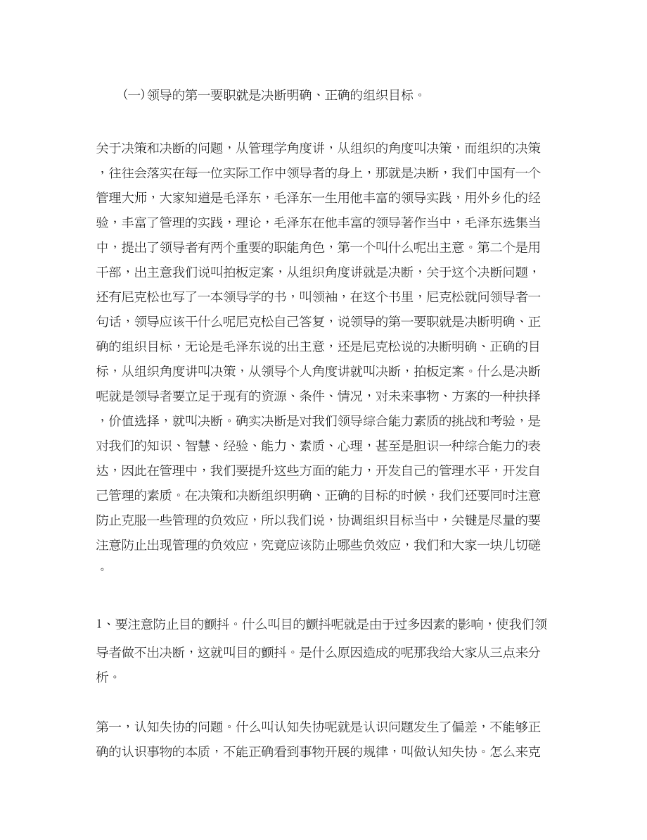 2023年学习沟通与协调能力心得体会.docx_第3页