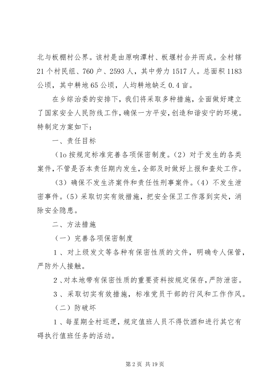 2023年XX防线工作计划.docx_第2页