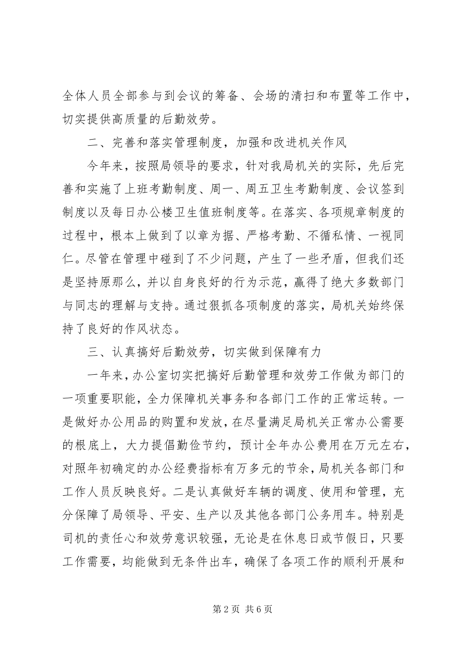 2023年机关综合办公室工作总结新编.docx_第2页