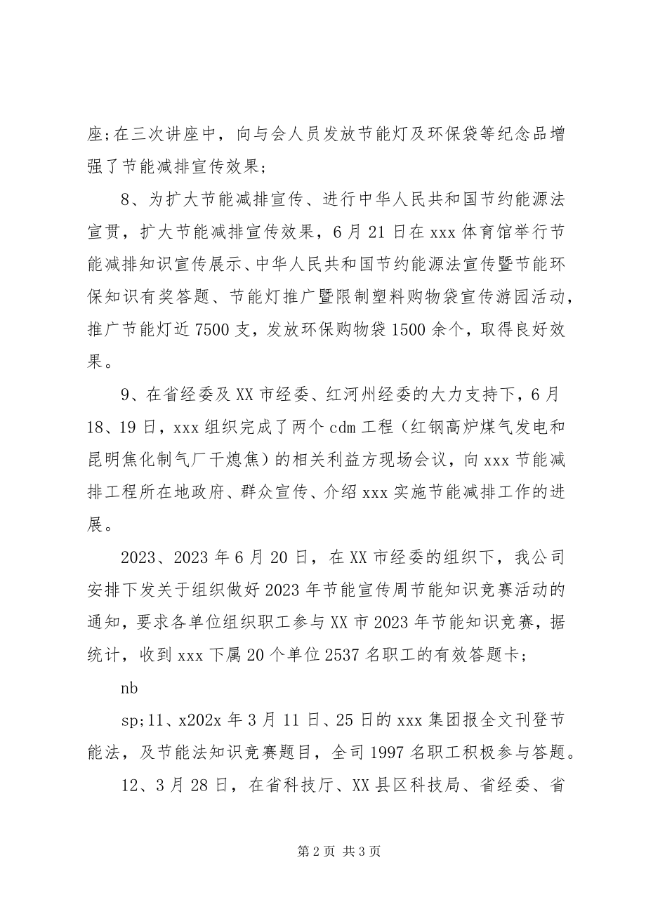 2023年我为节能减排做贡献节能宣传周活动总结.docx_第2页