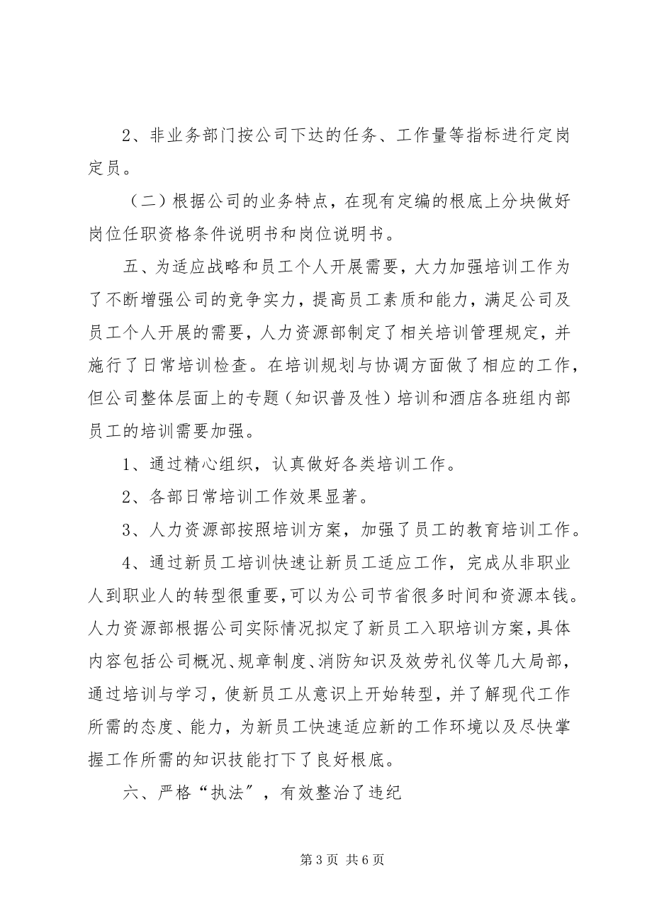 2023年人力资源年度工作总结字人力资源经济师年度工作总结.docx_第3页