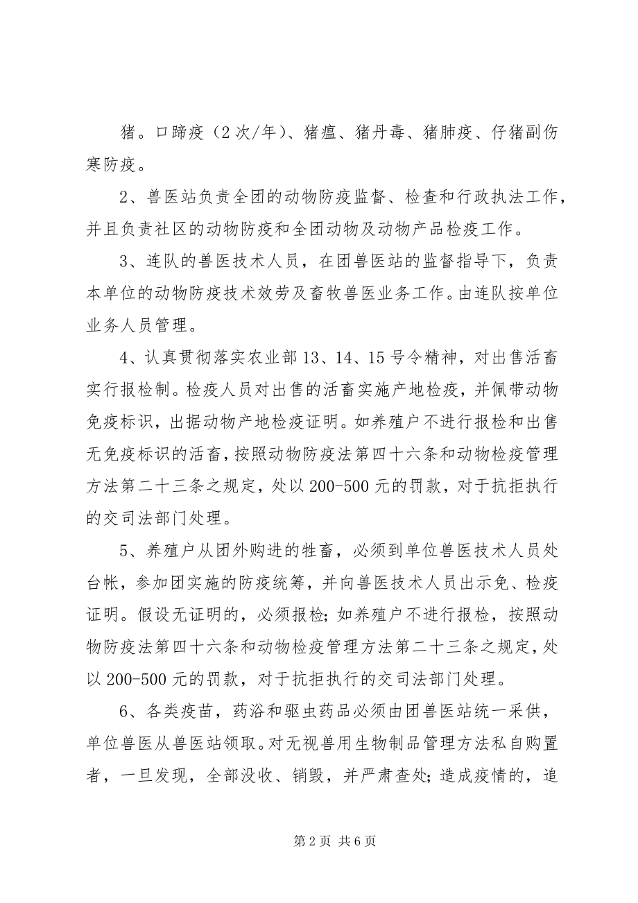 2023年X农场畜牧业生产管理办法新编.docx_第2页