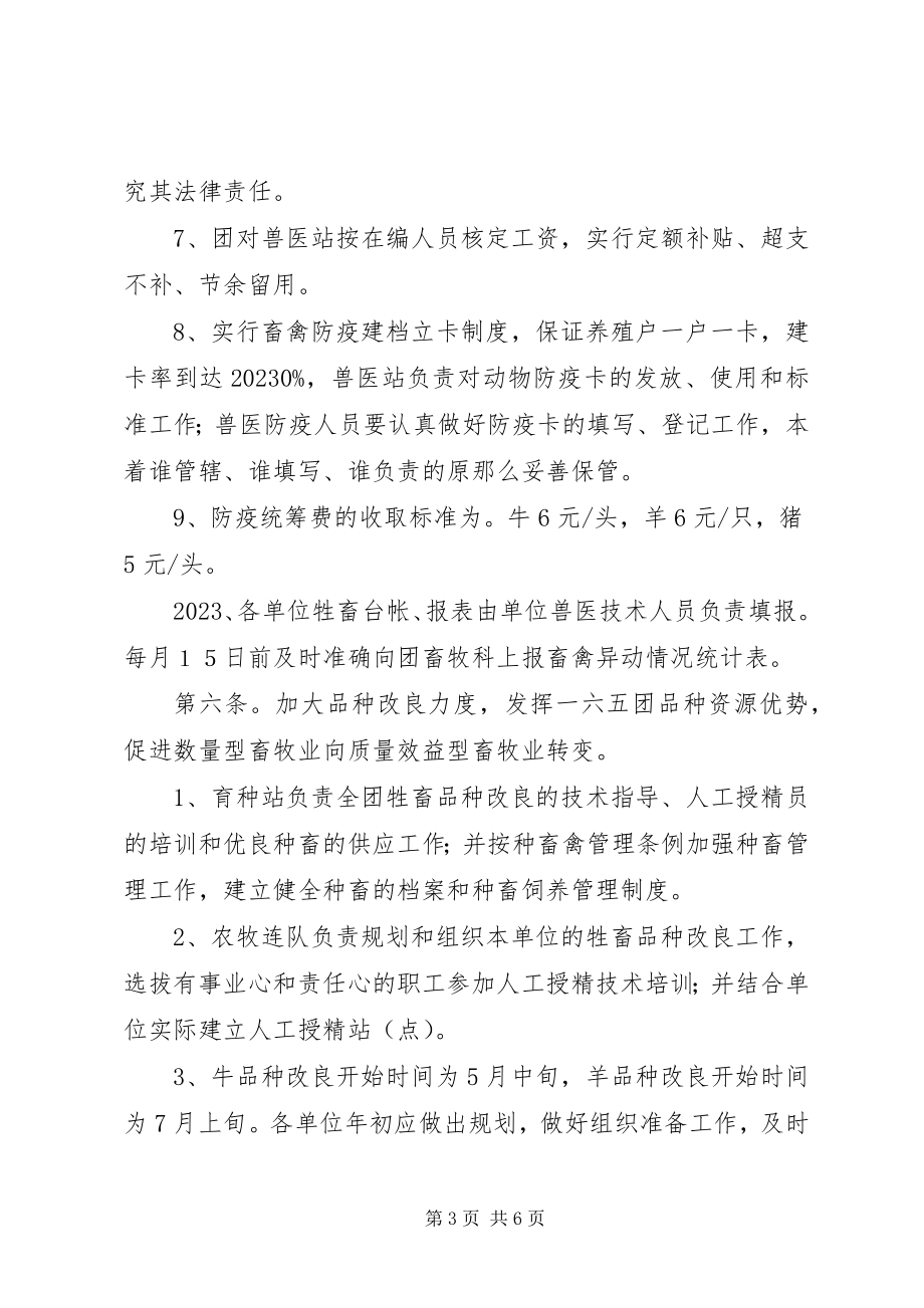 2023年X农场畜牧业生产管理办法新编.docx_第3页