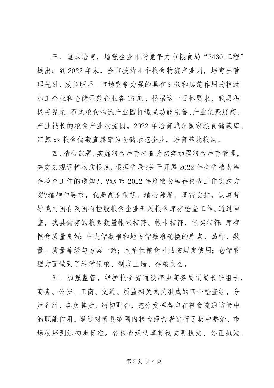 2023年粮食产业科上半年工作总结.docx_第3页