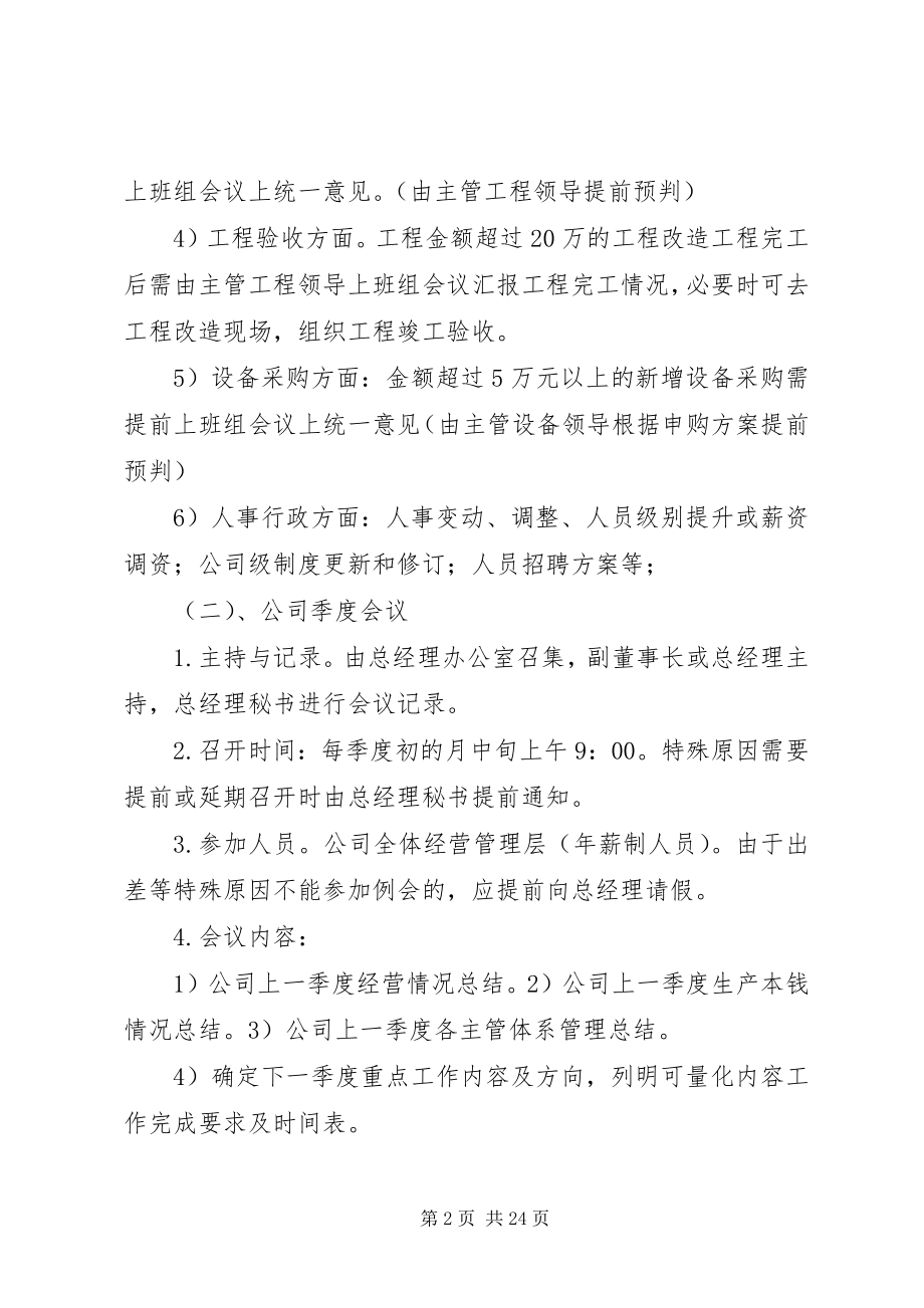 2023年公司级会议管理制度.docx_第2页