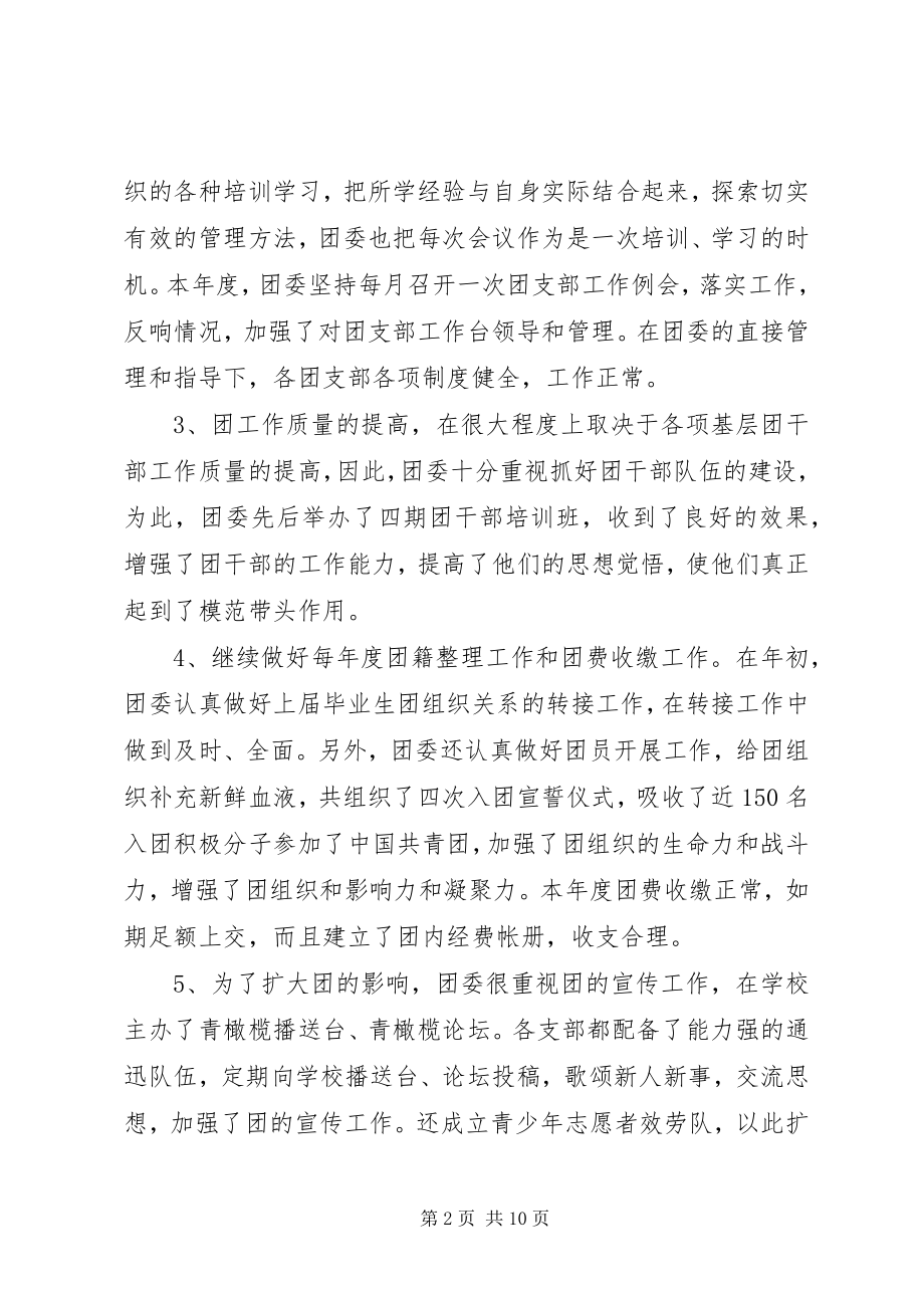 2023年乡镇团委书记个人总结.docx_第2页