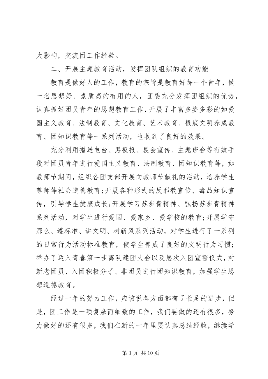 2023年乡镇团委书记个人总结.docx_第3页