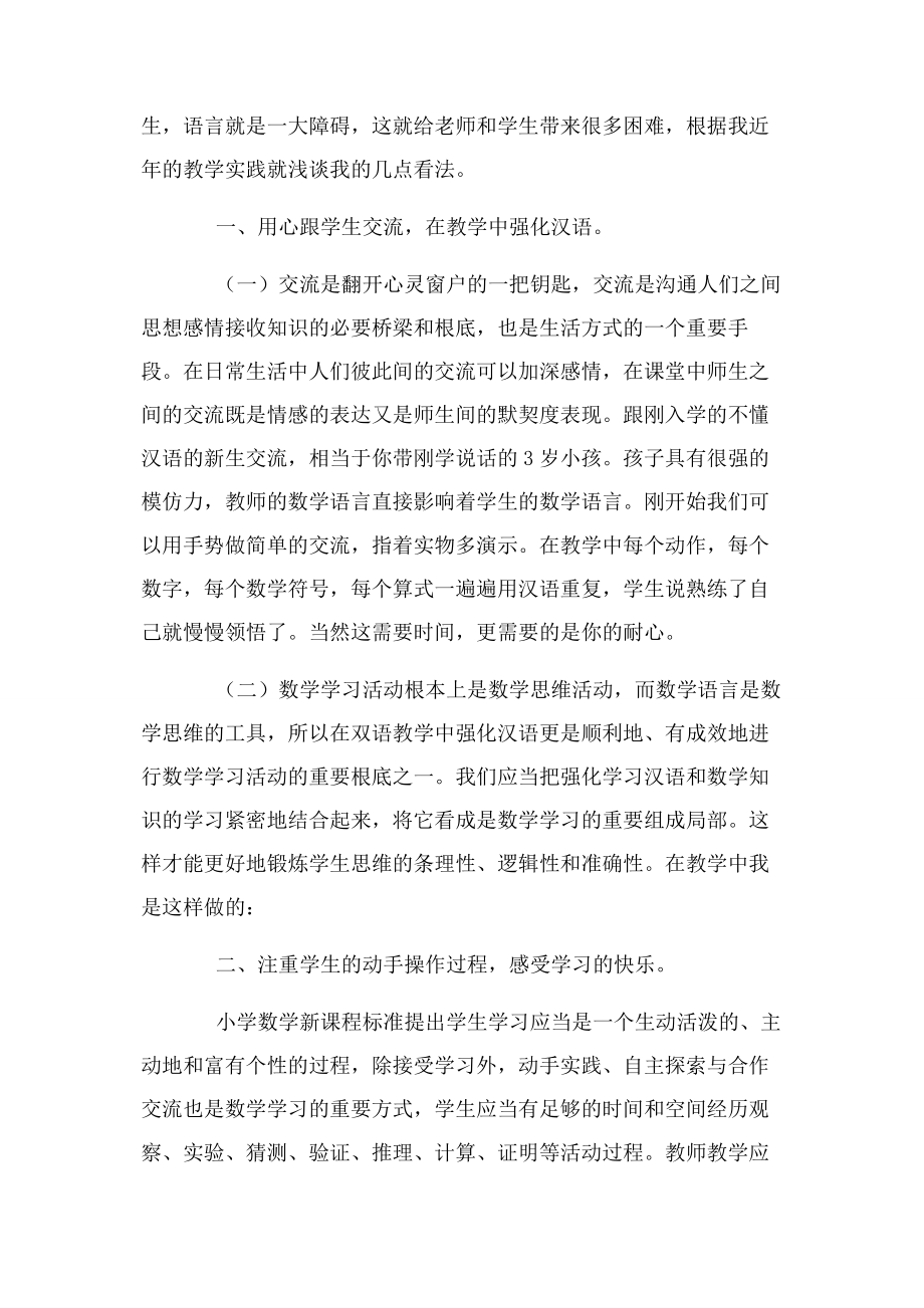 2023年双语教育教学心得体会合集.docx_第2页