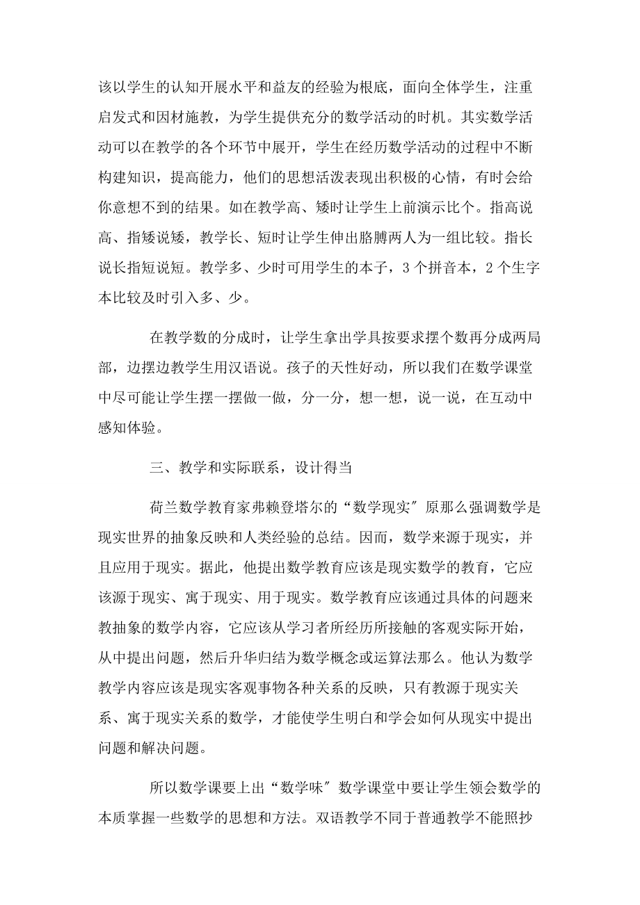 2023年双语教育教学心得体会合集.docx_第3页