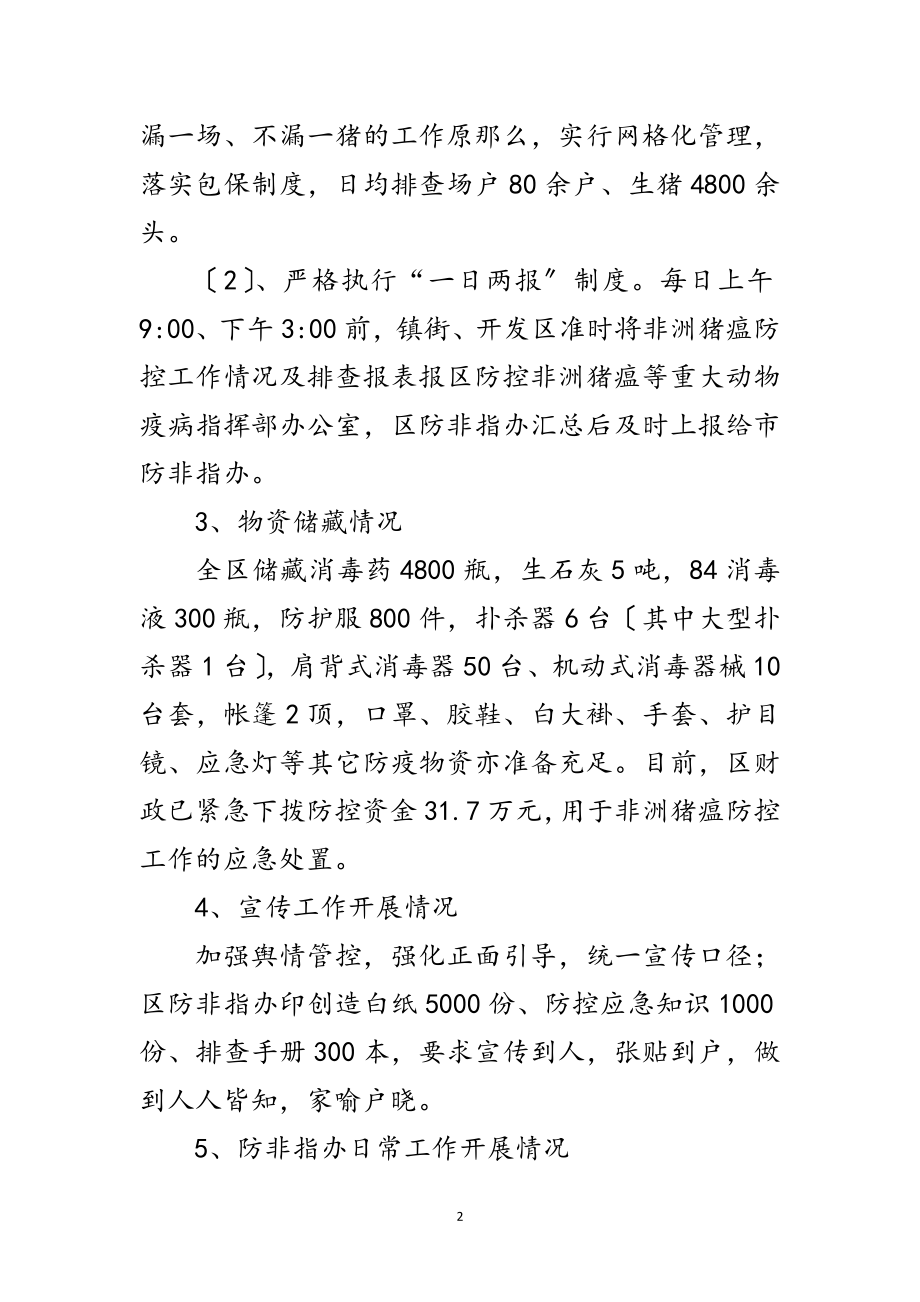 2023年年畜牧兽医上半年工作总结范文.doc_第2页