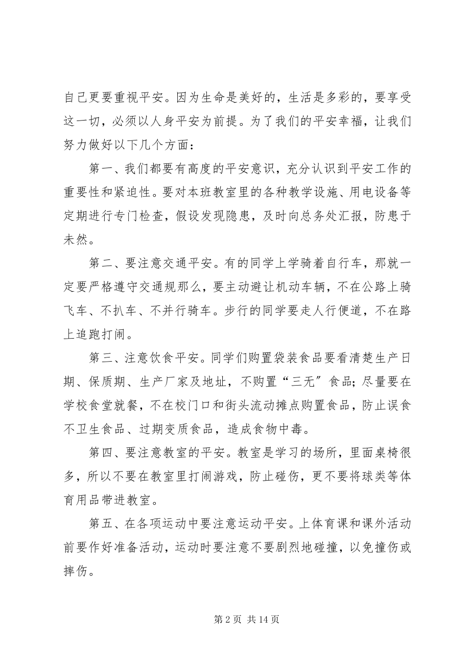 2023年强化安全意识提高避险能力.docx_第2页