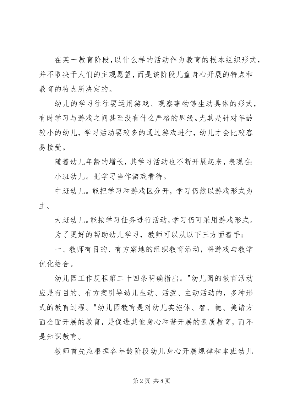 2023年学龄前儿童的学习.docx_第2页