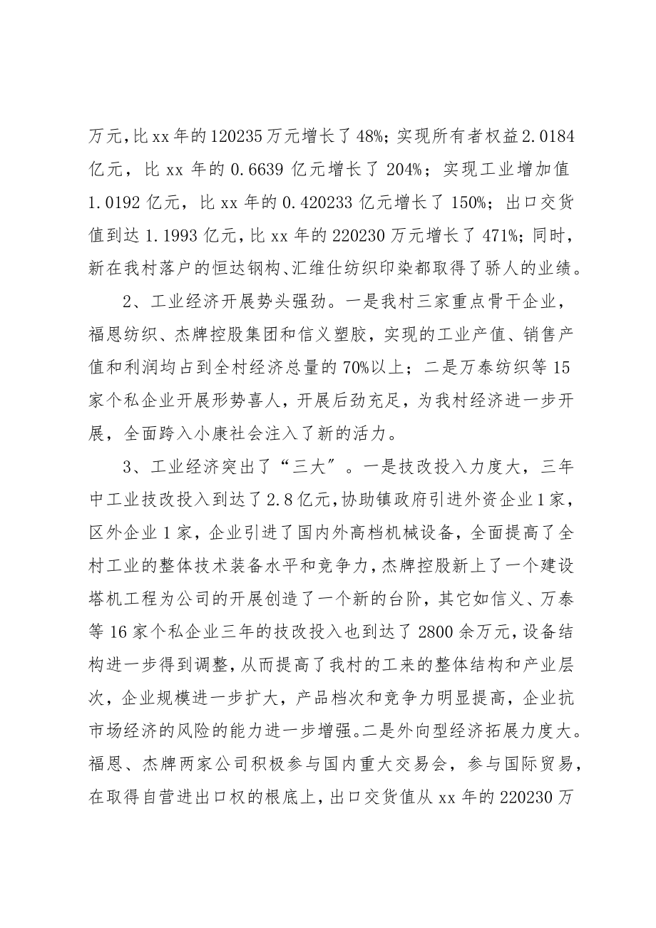 2023年村主任任期工作总结新编.docx_第2页