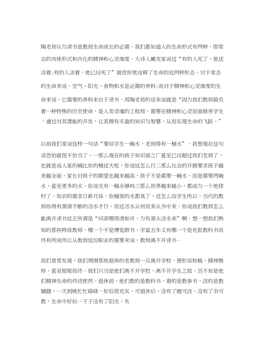 2023年中学教师读书心得体会范本.docx_第2页