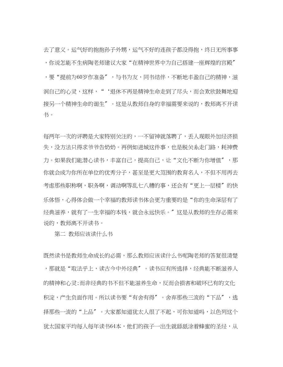 2023年中学教师读书心得体会范本.docx_第3页