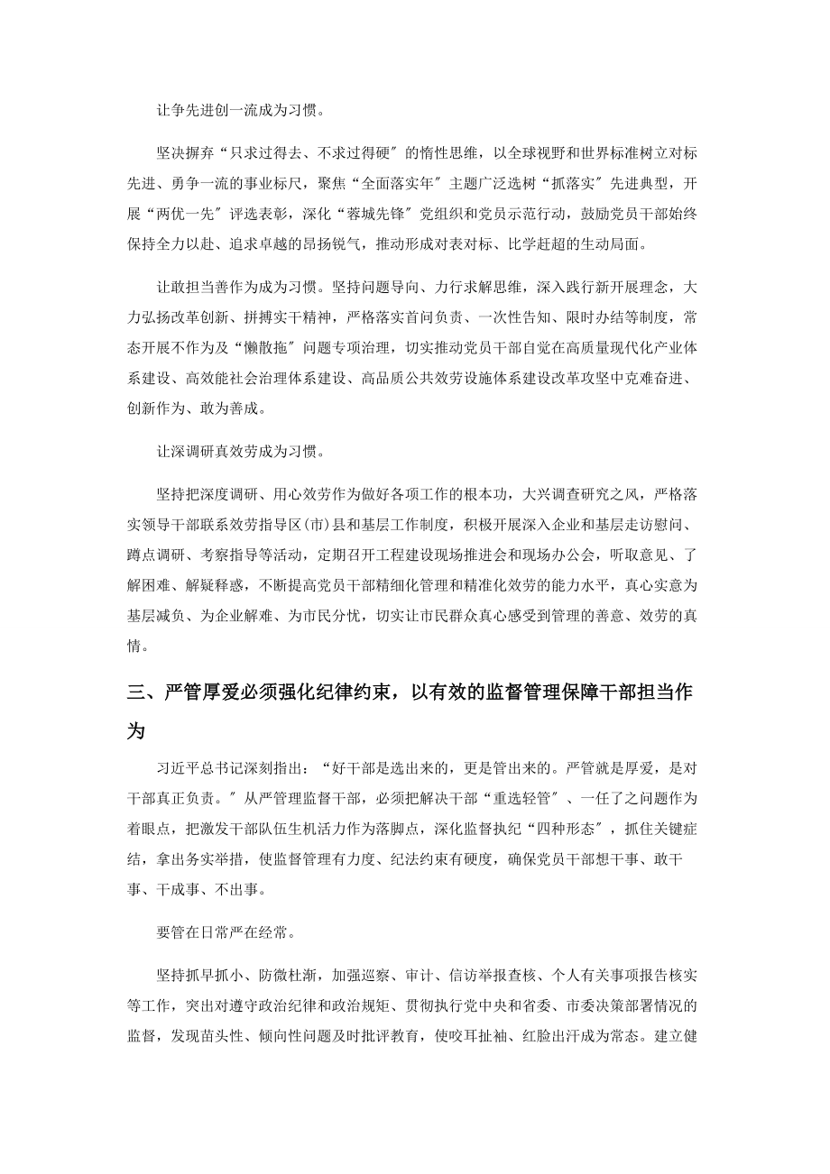 2023年党课讲话党员干部严管厚爱.docx_第3页