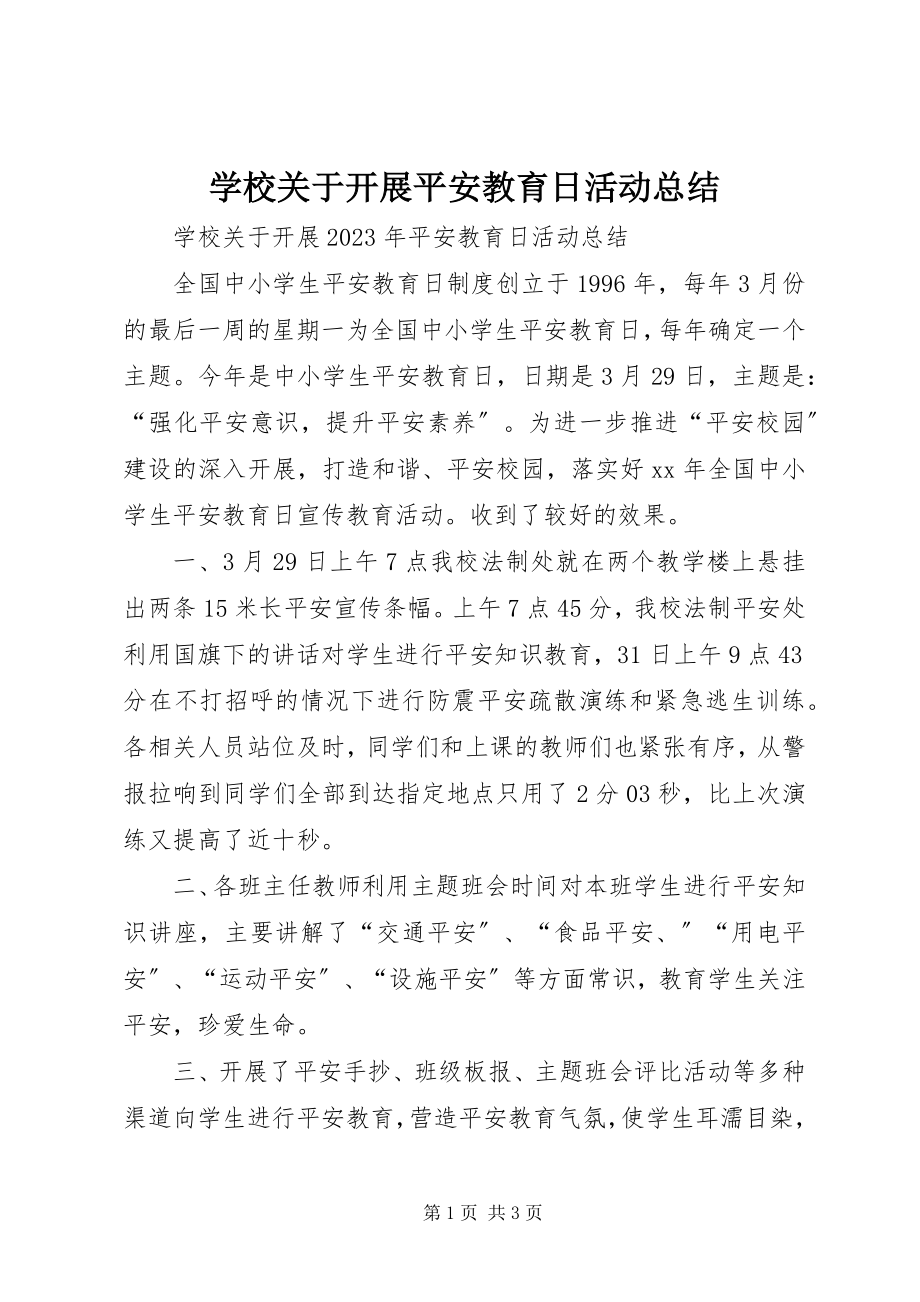 2023年学校关于开展安全教育日活动总结.docx_第1页