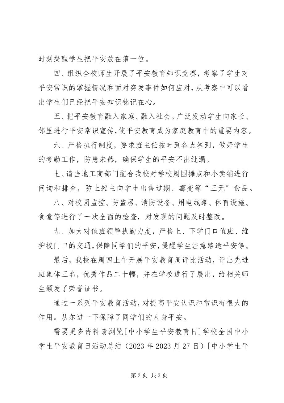 2023年学校关于开展安全教育日活动总结.docx_第2页