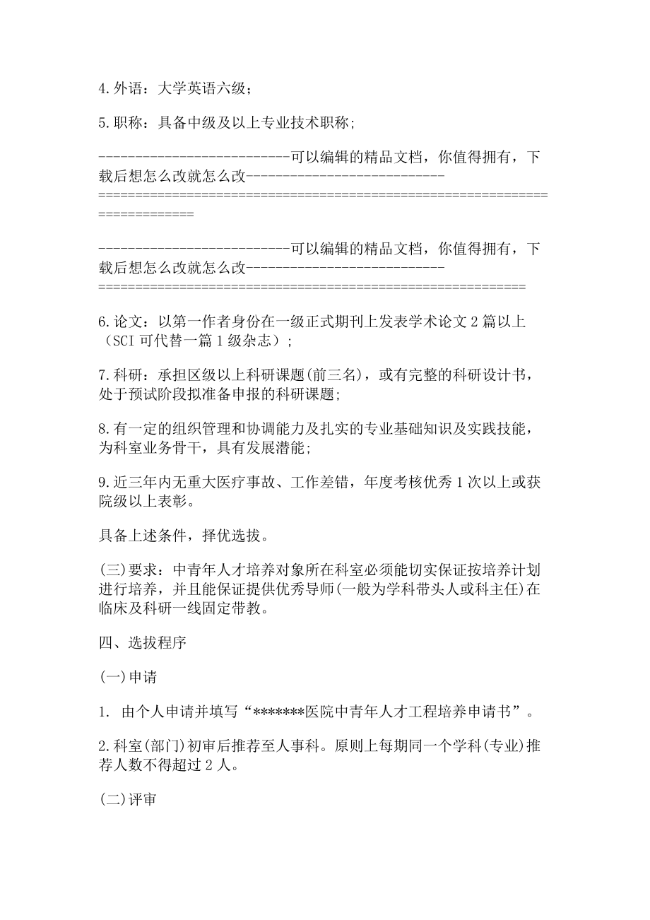 2023年医院人才培养实施方案.doc_第2页