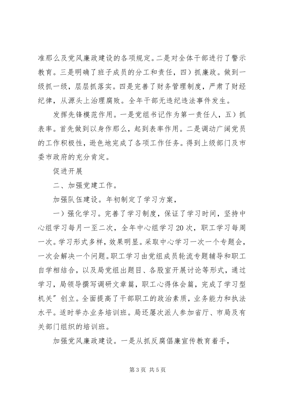 2023年商务局总支委党建小结.docx_第3页