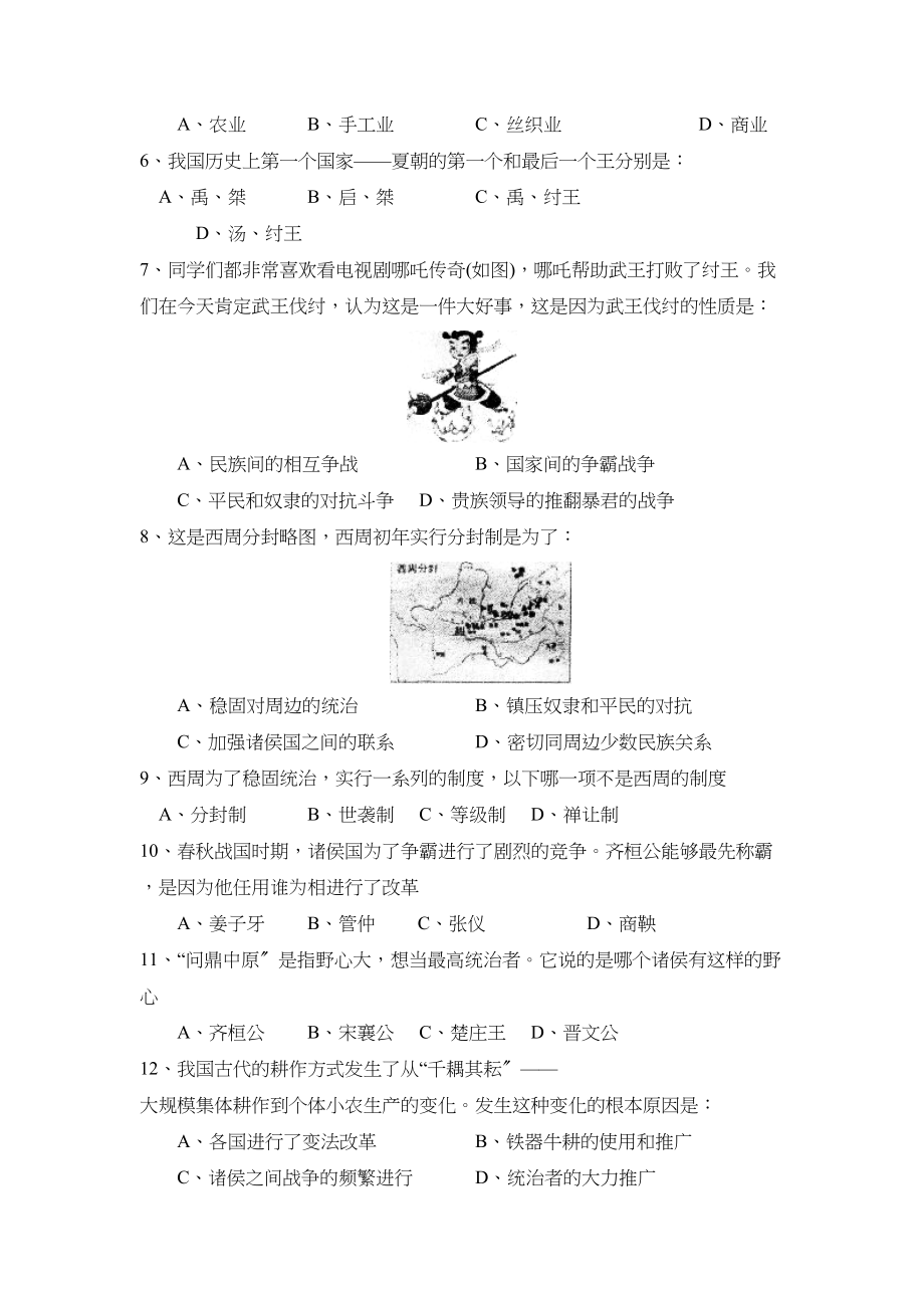 2023年度荷泽市定陶县第一学期初一年级期中考试初中历史.docx_第2页