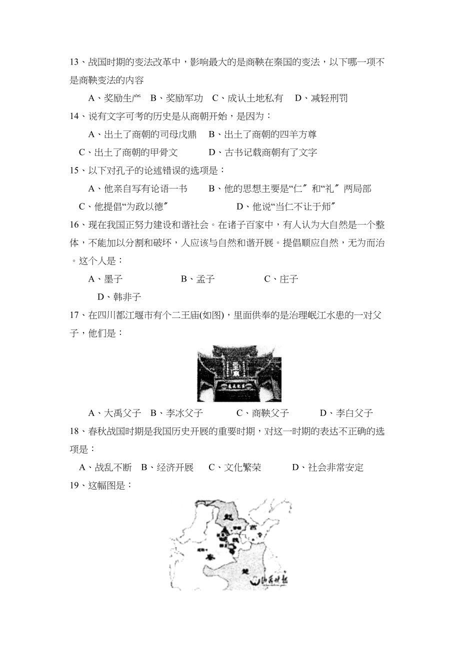 2023年度荷泽市定陶县第一学期初一年级期中考试初中历史.docx_第3页