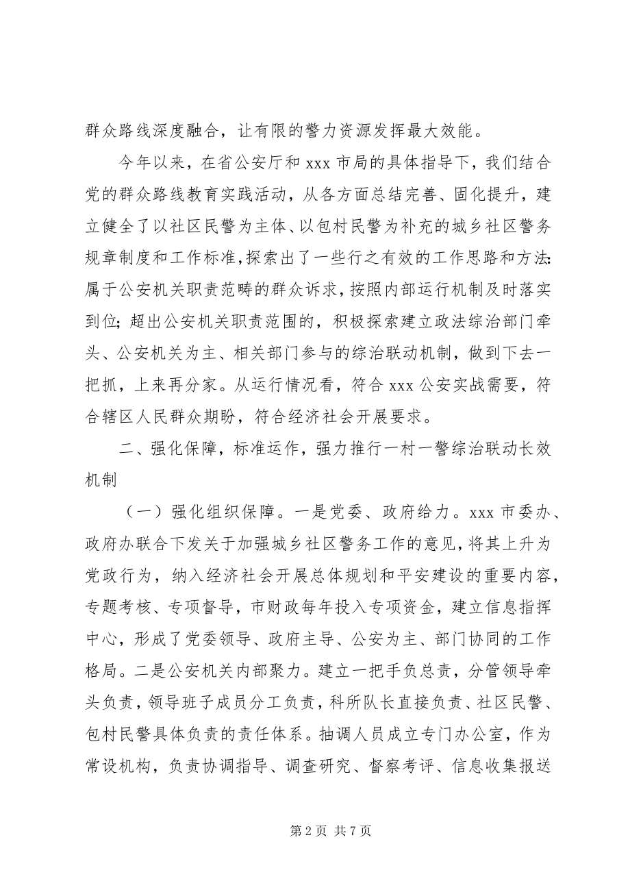 2023年一村一警现场会讲话材料.docx_第2页