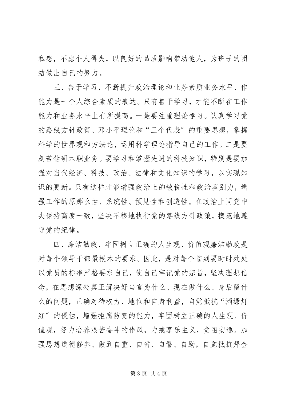 2023年当好副处长副主任的几点思考.docx_第3页