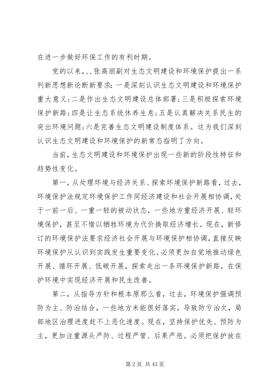 2023年环保会议领导致辞3篇.docx_第2页