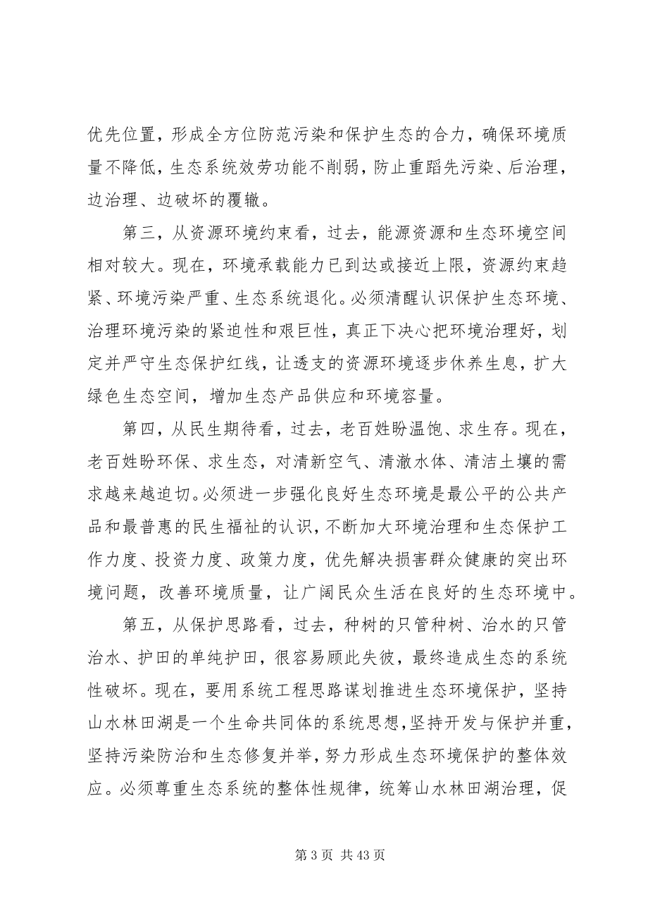 2023年环保会议领导致辞3篇.docx_第3页