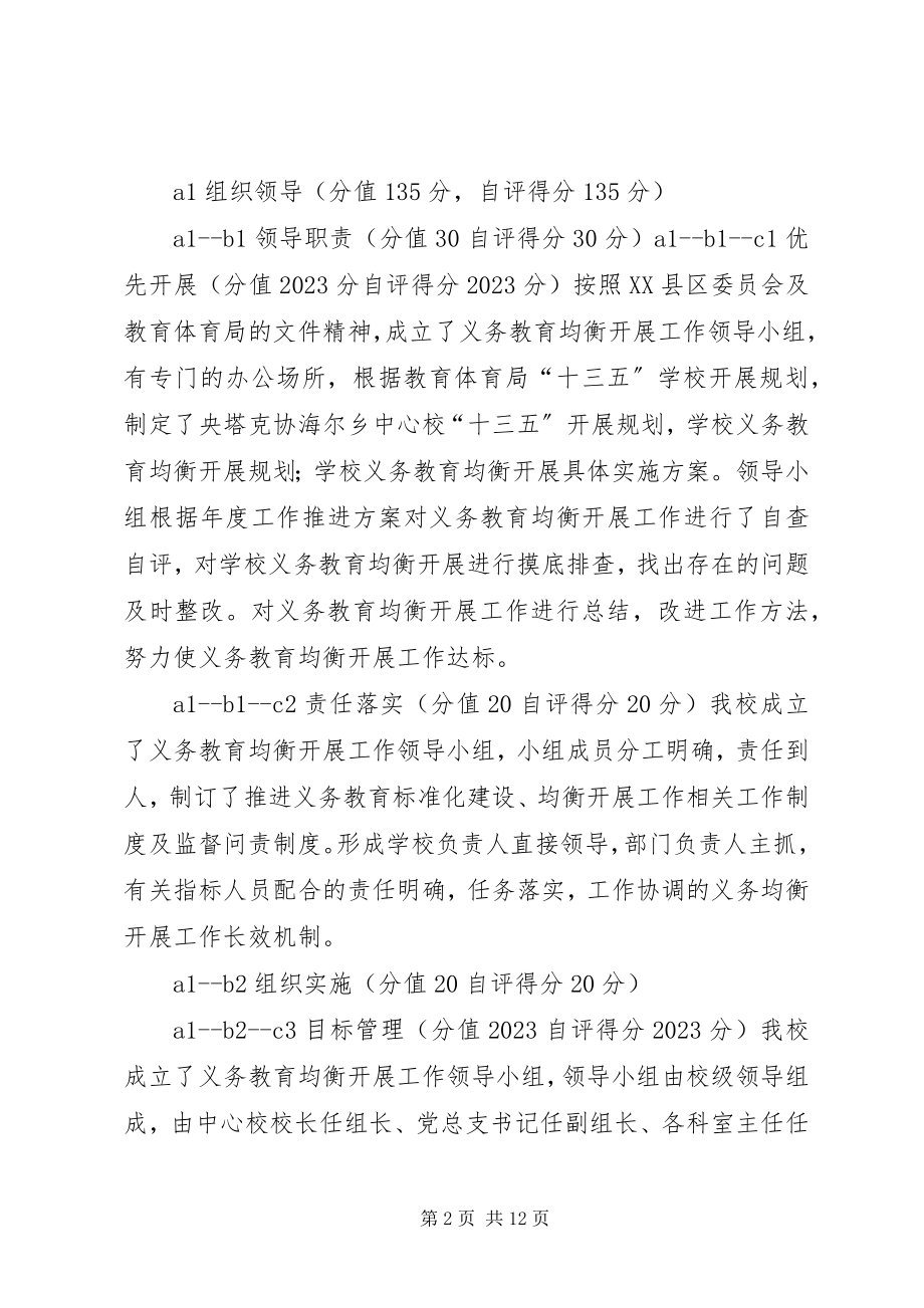 2023年XX县区凤鸣乡中心校义务教育均衡发展组织领导新编.docx_第2页