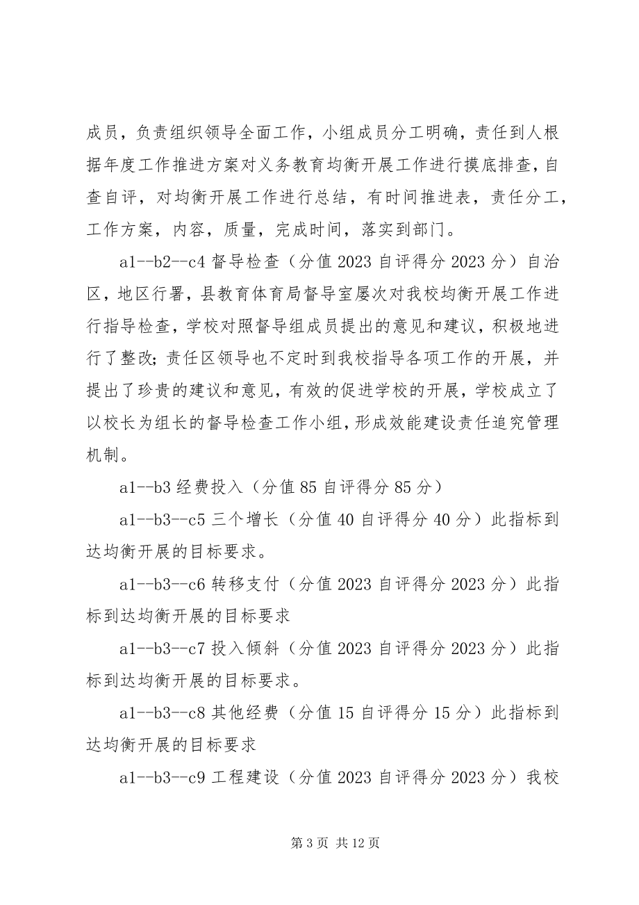 2023年XX县区凤鸣乡中心校义务教育均衡发展组织领导新编.docx_第3页