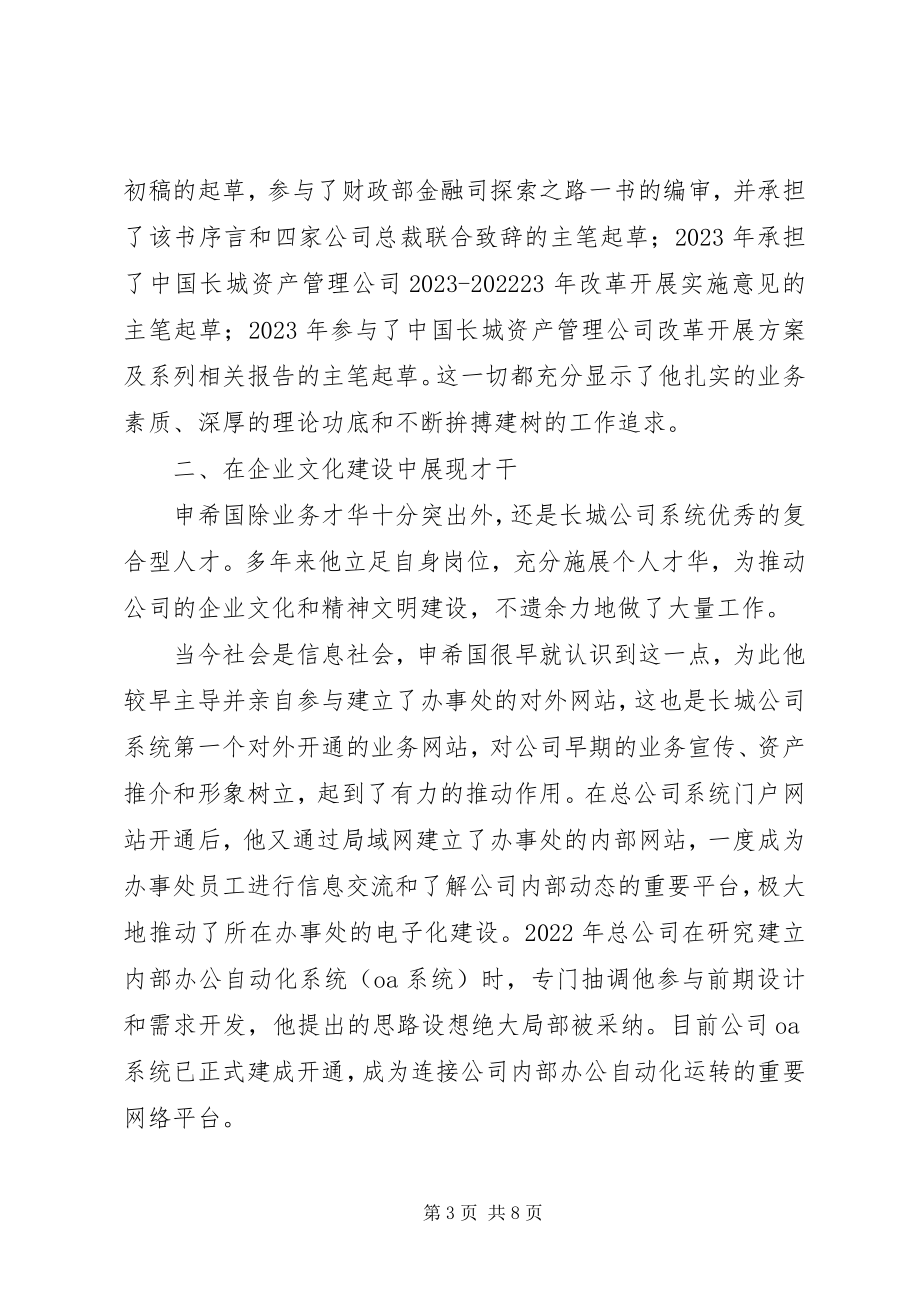 2023年办事处个人事迹新编.docx_第3页