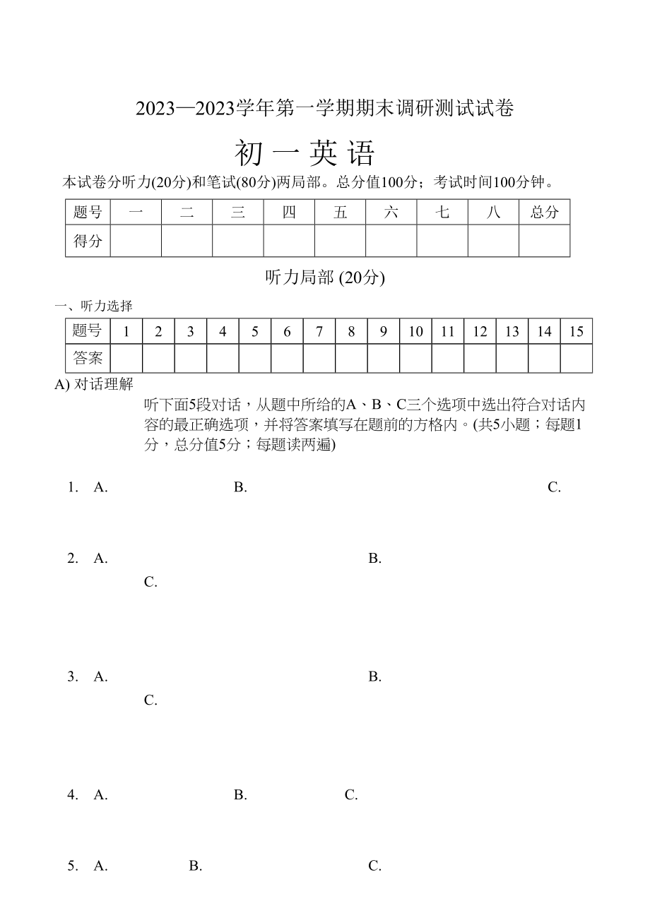 2023年牛津初一英语第一学期期末统测题2.docx_第1页