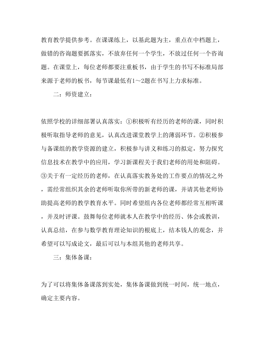 2023年高二数学备课组工作计划（学第一学期）.docx_第2页