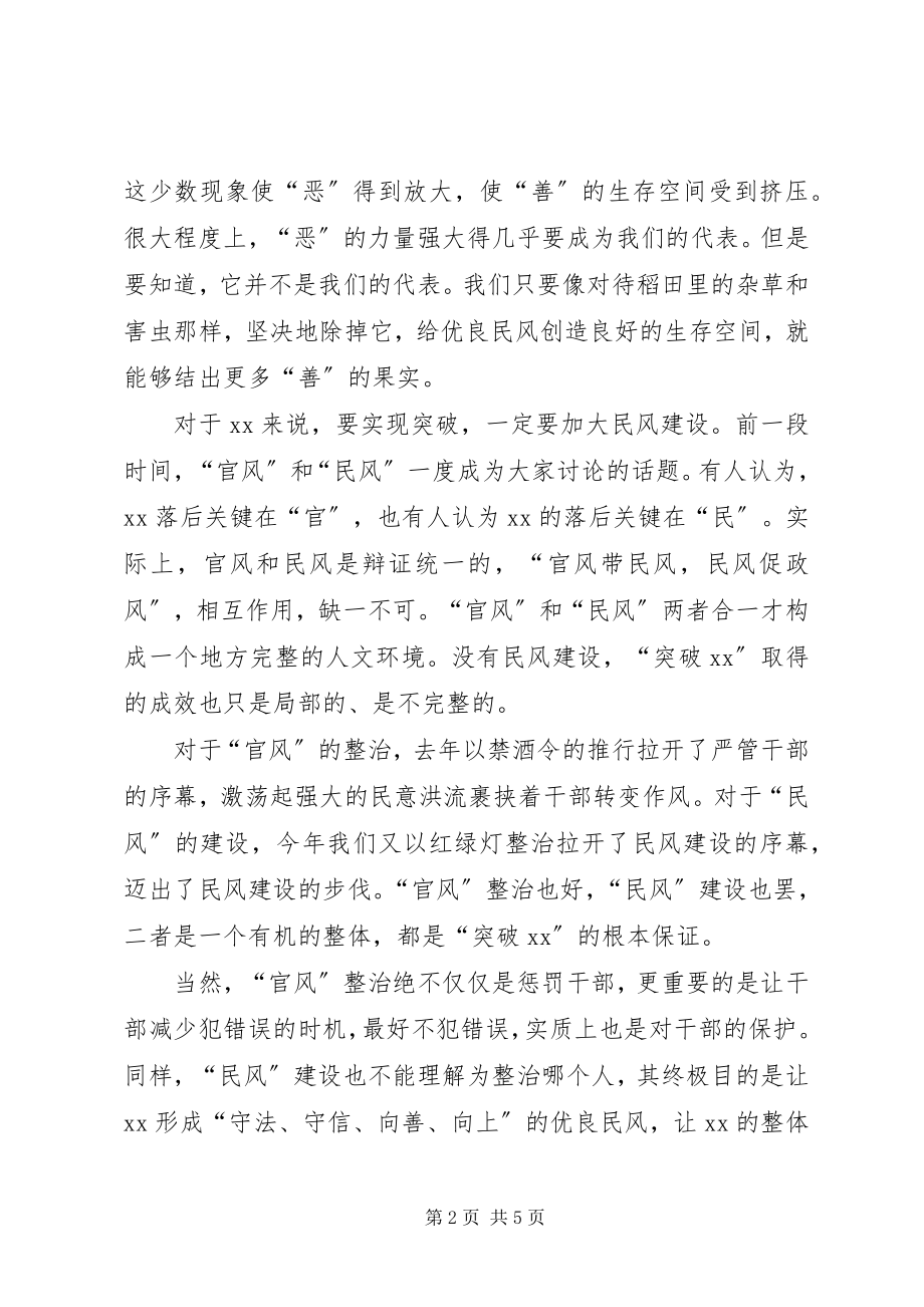 2023年民风建设活动启动仪式上的致辞.docx_第2页