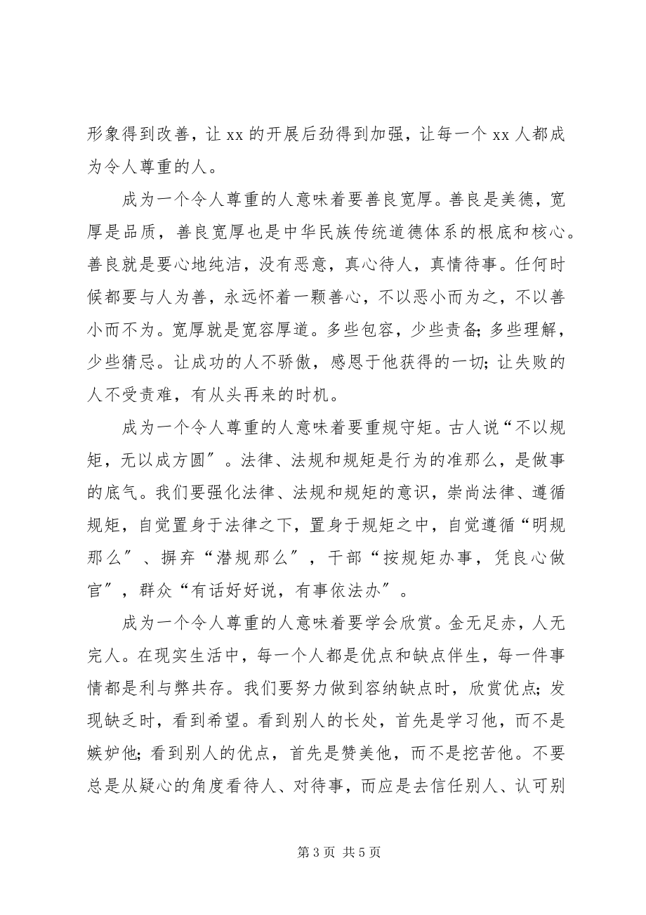 2023年民风建设活动启动仪式上的致辞.docx_第3页