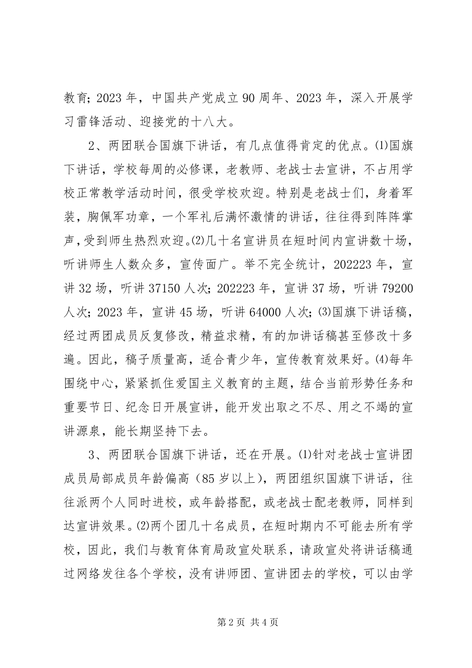 2023年县关工委工作汇报材料.docx_第2页