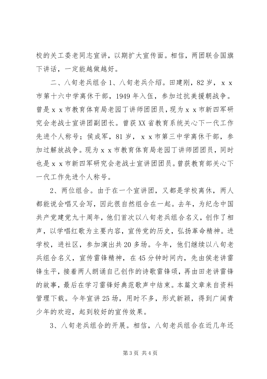 2023年县关工委工作汇报材料.docx_第3页