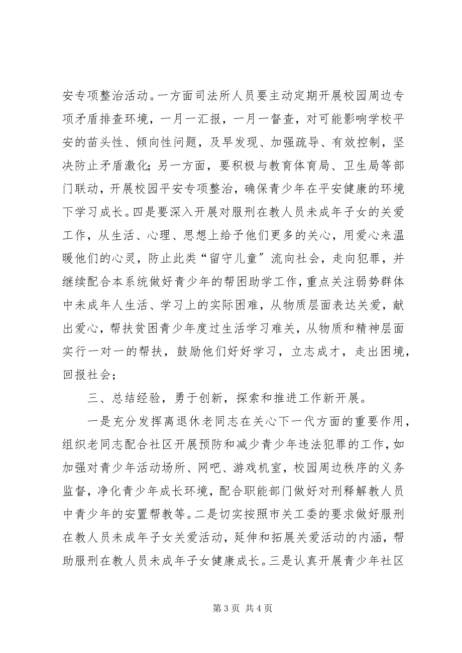 2023年司法系统有关关心下一代实施意见.docx_第3页