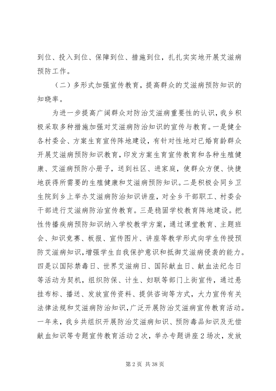 2023年防艾工作总结八篇.docx_第2页