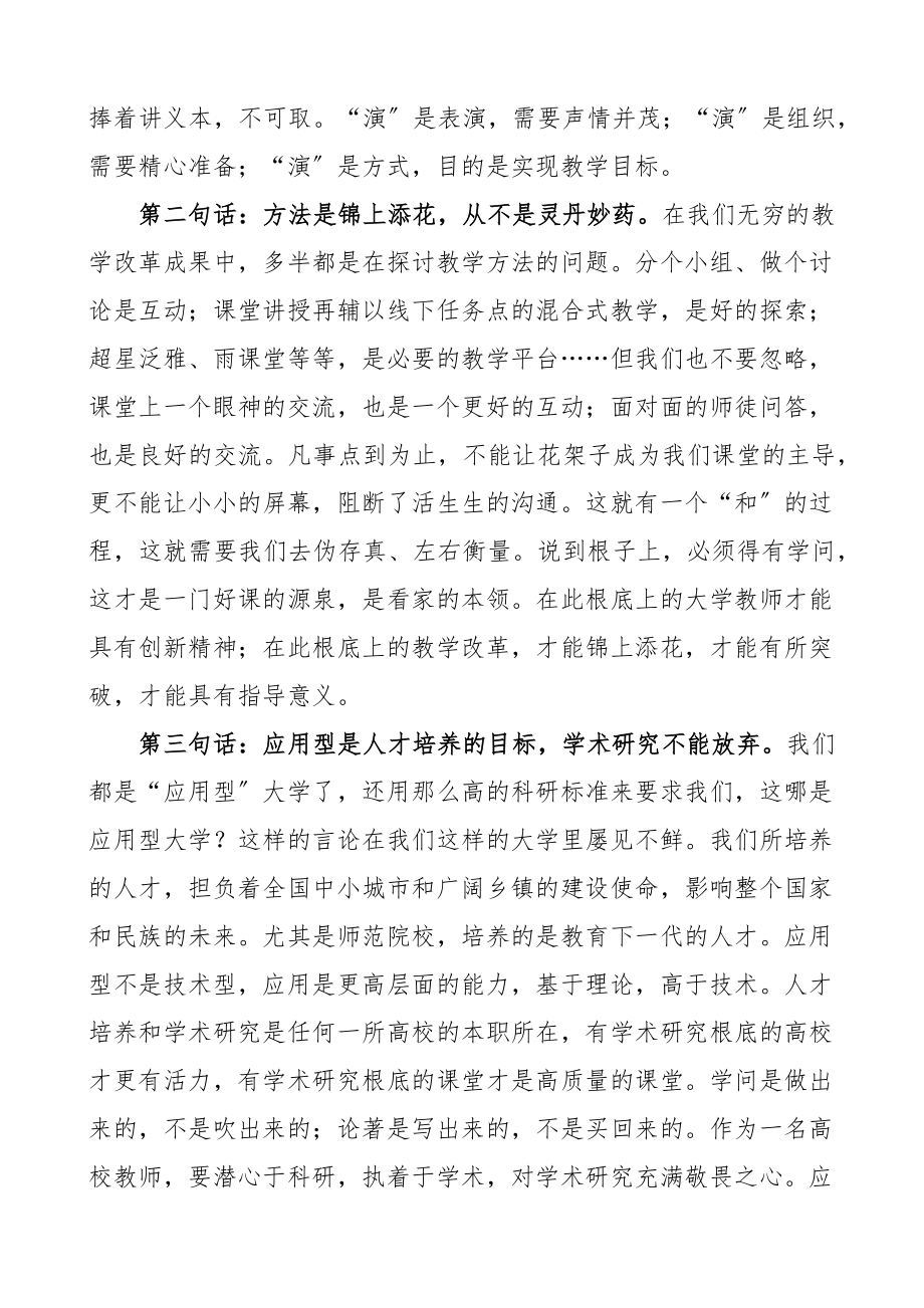 2023年新入职教师岗前培训结业典礼上的讲话高校大学学院.docx_第2页